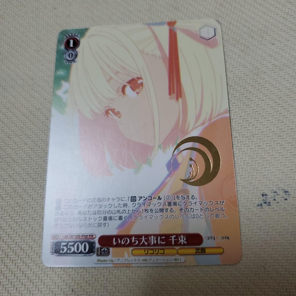 いのち大事に 千束 PR プロモ 上位賞 タイトルカップ いのち大事に 千束 PR プロモ 上位賞 タイトルカップ いのち大事